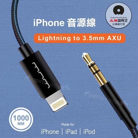加利王WUW iPhone Lightning 轉接 3.5mmAUX音源線 音頻傳輸線(R152)1M轉接車用音響/喇叭/耳機