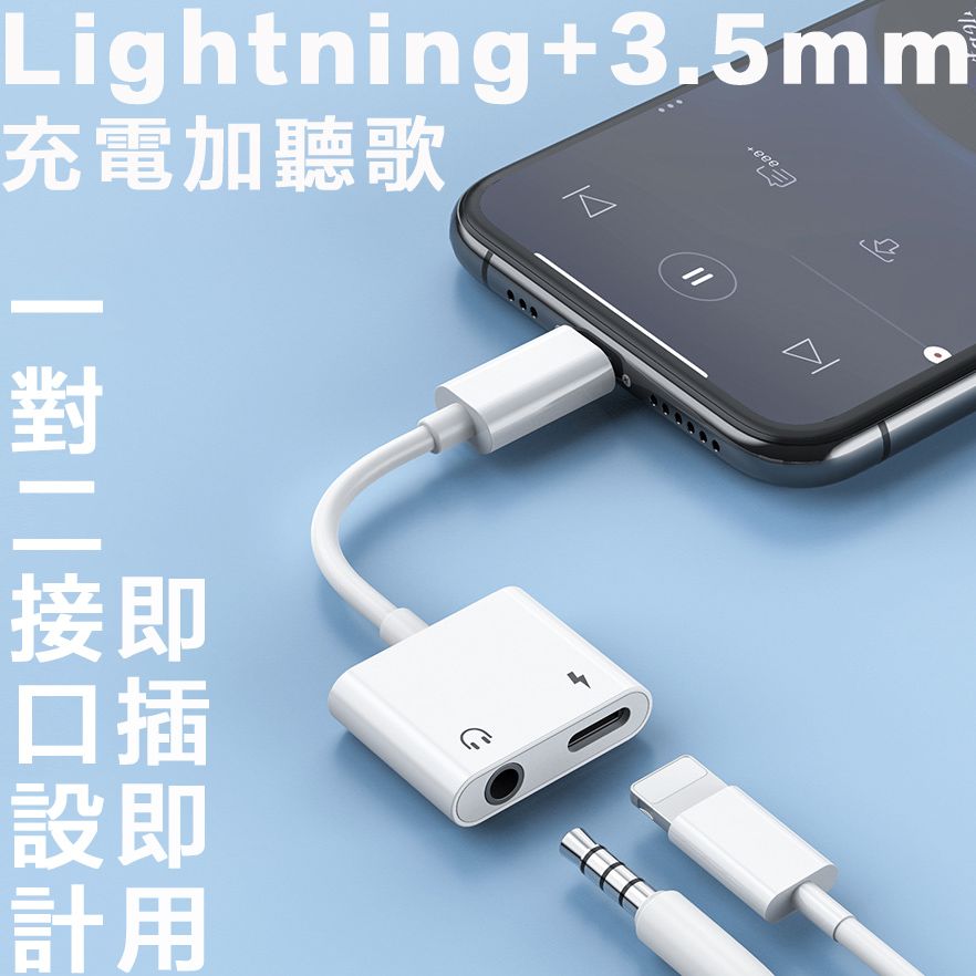  apple iphone 蘋果 二合一 3.5mm 轉 Lightning 充電轉接頭 轉接器 iPhone 13 12 11 Pro Max 11 Pro Xs Max XR X 8 7 Plus 轉接線