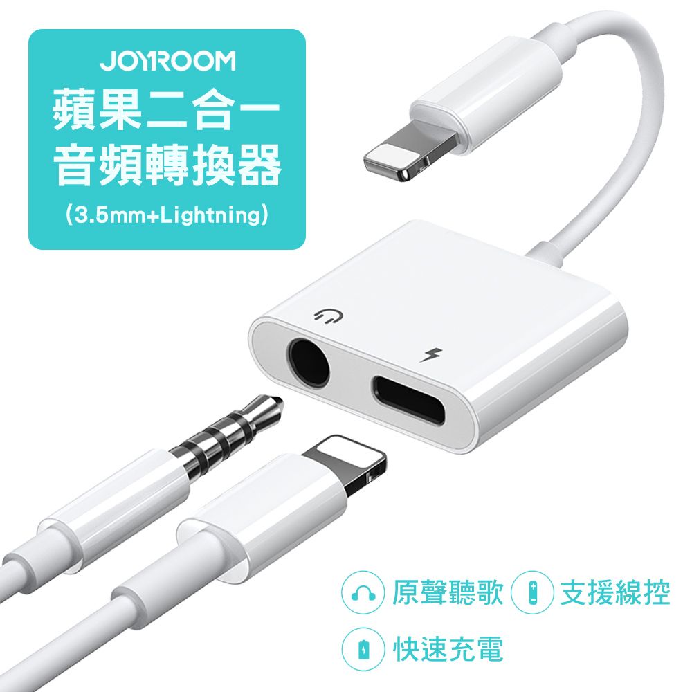 JOYROOM  S-Y104 本系列 Apple Lightning+3.5mm音頻轉換器-白色