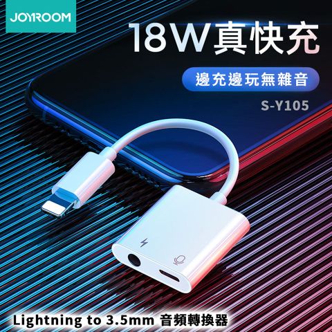 【Joyroom】 Lightning to 3.5mm 音頻轉換器 (通話款) S-Y105