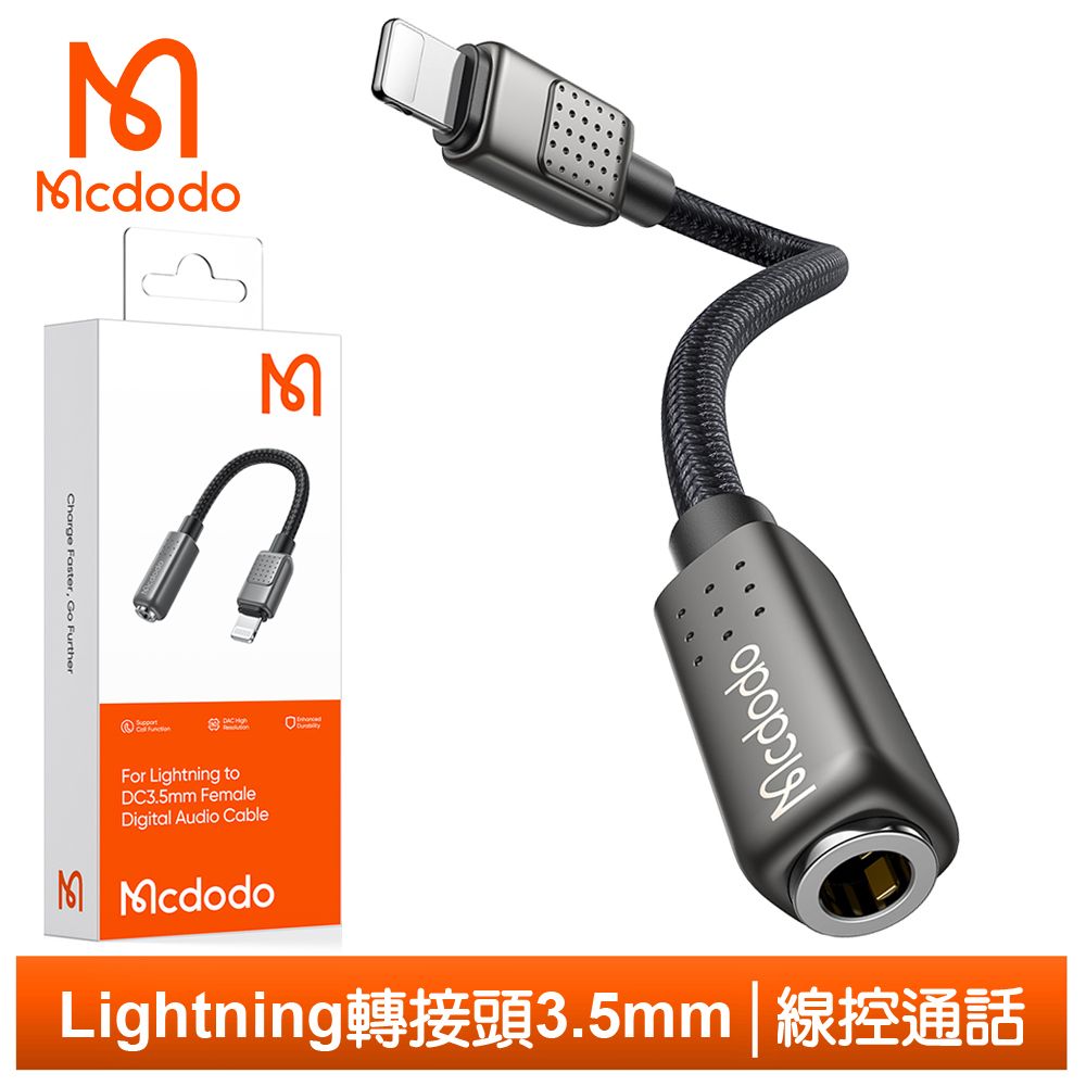 Mcdodo 麥多多 Lightning/iPhone TO 3.5mm 母 轉接頭轉接線音頻轉接器 聽歌線控通話 雨滴系列 