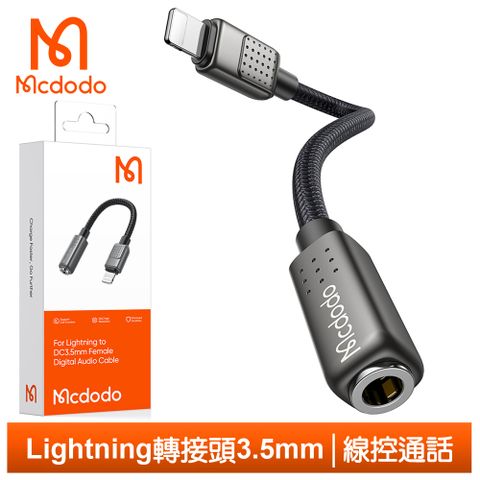 線控通話｜聽歌語音【Mcdodo】Lightning/iPhone TO 3.5mm 母 轉接頭轉接線音頻轉接器 聽歌線控通話 雨滴系列 麥多多