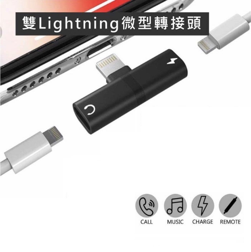  iPhone轉接頭 雙Lightning轉接器 耳機轉接頭 銀色款/黑色款 