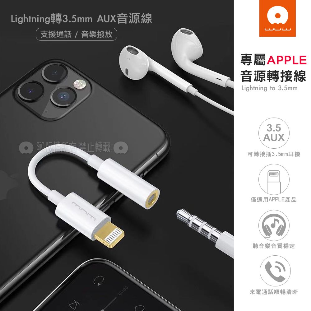 Lightning轉3.5mm AUX音源線支援通話/音樂撥放專屬APPLE音源轉接線Lightning to 3.5mm3.5AUX 禁止轉載可轉接插3.5mm耳機00:19僅適用APPLE產品聽音樂音質穩定來電通話順暢清晰