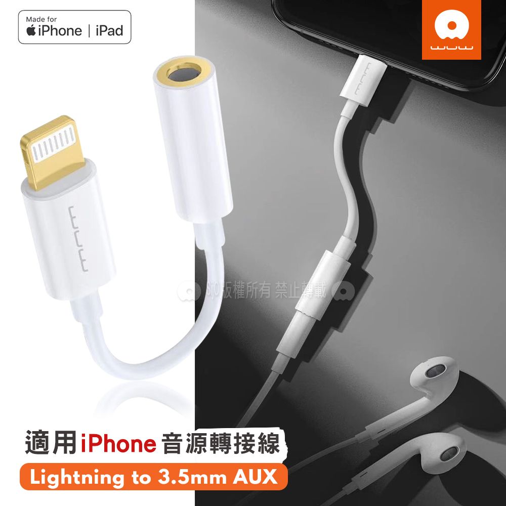 WUW 加利王   iPhone Lightning 轉接 3.5mm  AUX音源線 音頻傳輸線(X209)-11cm  轉接車用音響/喇叭/耳機