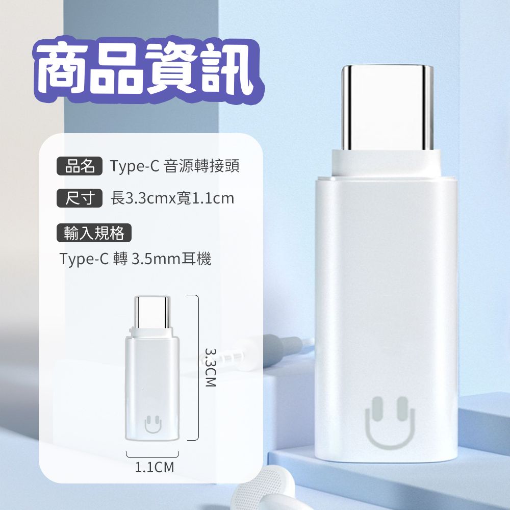  Type-C to 3.5mm 音源轉接頭 轉接器 耳機 即插即用 iPhone15可用 蘋果