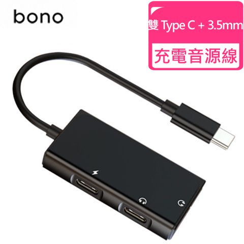 【Bono】雙 Type-C + 3.5mm 音源轉接線（PD 60W 五合一快速充電式）｜旗艦款