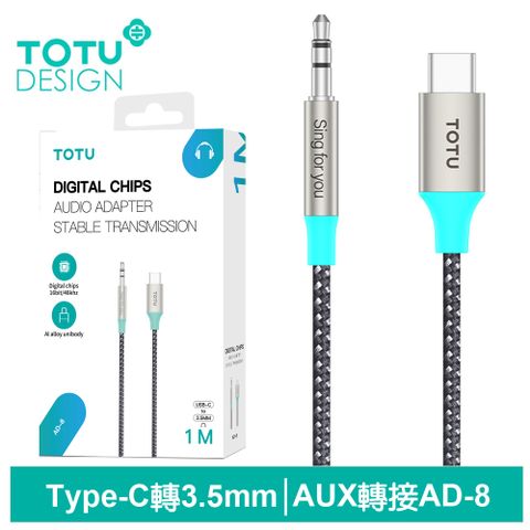 TOTU AUX Type-C轉3.5mm轉接頭編織轉接線音頻轉接器 AD-8系列 1M 拓途