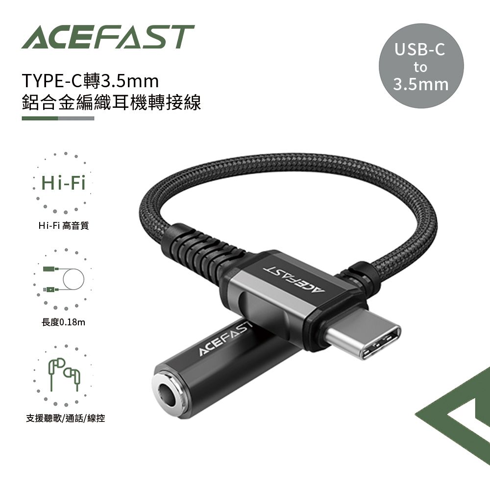 ACEFAST   Type-C轉3.5mm (母) 鋁合金編織耳機轉接線C1-07