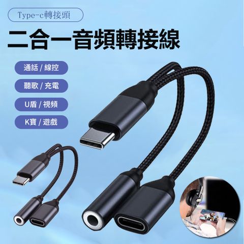 Sily 雙11 二合一 Type-C音頻轉接器 3.5mm手機耳機轉接線遊戲視頻轉接器轉換頭 音頻轉接器 支援iphone 16pro