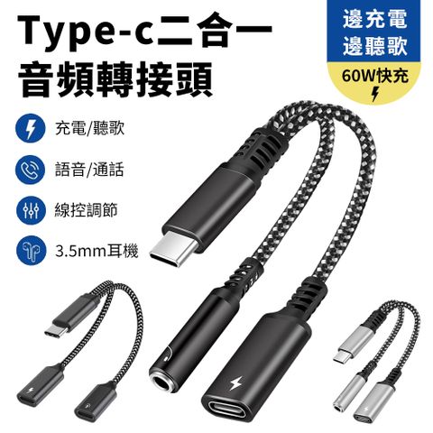 Sily 雙11 60WType-c充電+3.5mm二合一轉接頭 音頻轉接器 音源轉接器 手機耳機轉接線 iphone 16充電線充電頭