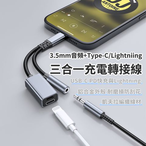 BASEE 三合一 Type-C轉3.5mm音頻/Type-C/Lightniing充電轉接線 耳機音訊轉接頭 音頻轉換器