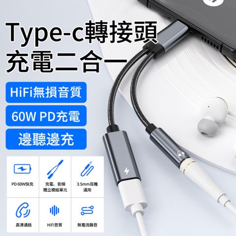 BASEE 60W Type-c轉3.5mm/type-c二合一耳機快充轉接線 音訊轉接線/轉換器/轉接頭 音頻充電轉接線