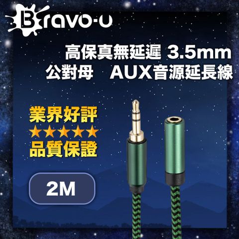 Bravo-u 高保真無延遲 3.5mm 公對母 AUX音源延長線 2M