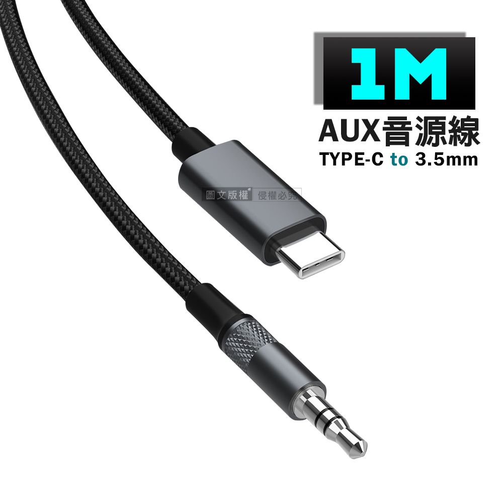 LDNIO Type-C 轉接 3.5mm AUX音源線 USB-C to 3.5mm 音頻傳輸線 1M