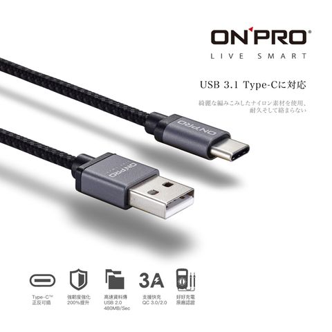 ONPRO UC-TCM12M 金屬質感Type-C充電傳輸線【雅士黑-1.2M】支援3A大電流