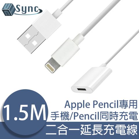 蘋果手寫筆專用充電線UniSync USB轉lightning母Apple Pencil二合一延長充電線 1.5M