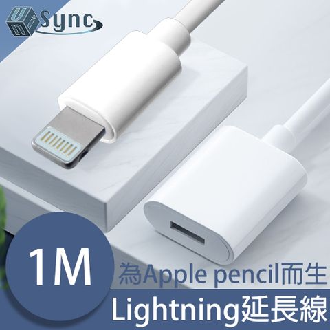 Apple 蘋果 專為  Pencil 而誕生UniSync Lightning轉 Pencil充電延長線 白/1M