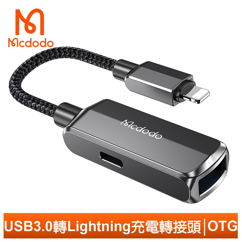 Mcdodo 麥多多 USB3.0 轉 Lightning/iPhone轉接頭轉接器充電傳輸轉接線 OTG 蔚藍 