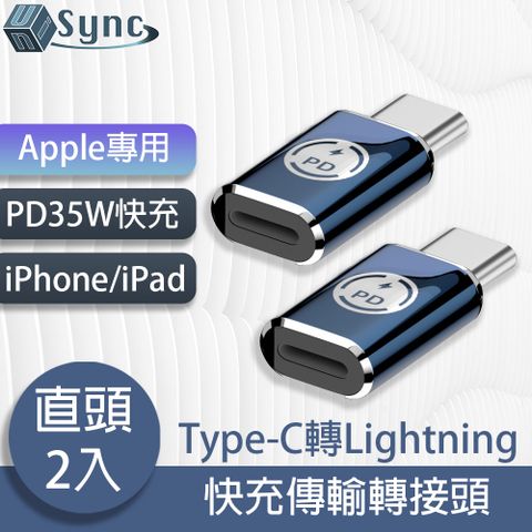 iPhone15專用，輕鬆轉接無負擔！UniSync Apple專用Type-C轉Lightning PD35W快充傳輸轉接頭 直頭/2入