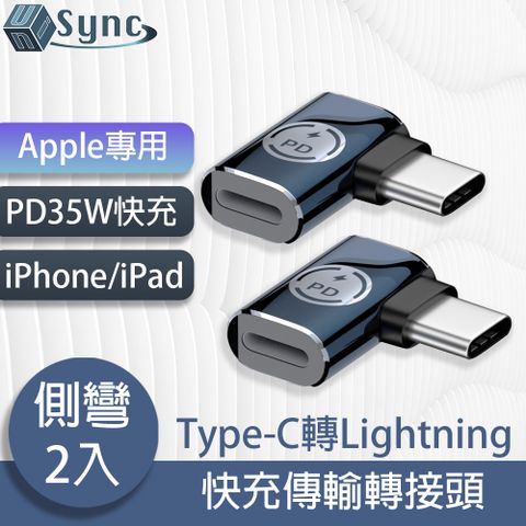 iPhone15專用，輕鬆轉接無負擔！UniSync Apple專用Type-C轉Lightning PD35W快充傳輸轉接頭 側彎/2入