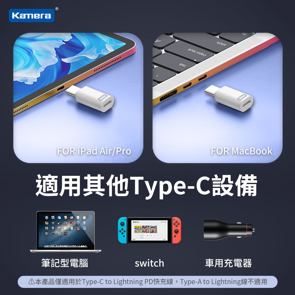 Kamera 佳美能 (三入)  Lightning母轉Type-C公 PD快充轉接頭 35W/20V/1.75A