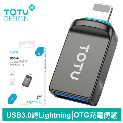 隨身碟/滑鼠/鍵盤/相機/硬碟/遊戲手把轉接【TOTU】OTG USB3.0 轉 Lightning/iPhone轉接頭轉接器轉接線 OTG 充電傳輸 OT-2系列 拓途