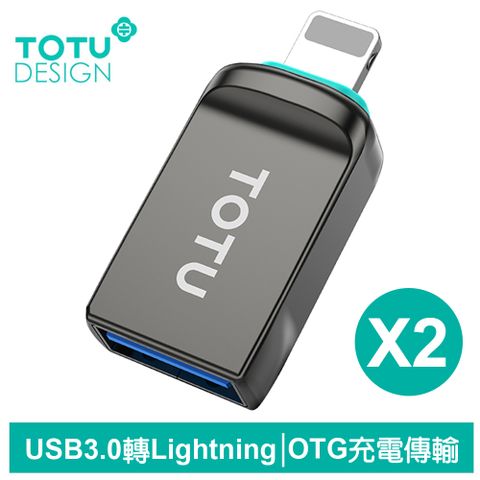 隨身碟/滑鼠/鍵盤/相機/硬碟/遊戲手把轉接【TOTU】2入 OTG USB3.0 轉 Lightning/iPhone轉接頭轉接器轉接線 OTG 充電傳輸 OT-2系列 拓途
