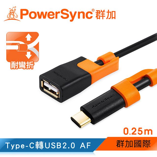 PowerSync 群加   Type-C To USB 2.0 OTG 480Mbps 耐搖擺抗彎折 鍍金接頭 轉接線【圓線】黑色 / 0.25M (CUBCEART0002) type c/25cm/手機/檔案/隨身碟