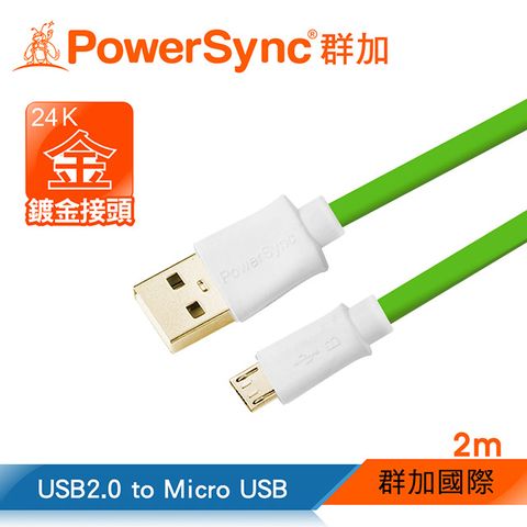 PowerSync 群加 Micro USB To USB 2.0 AM 480Mbps 鍍金接頭 Android手機/平板傳輸充電線【超薄扁平線】/ 2M 綠 (USB2-GFMIB25)