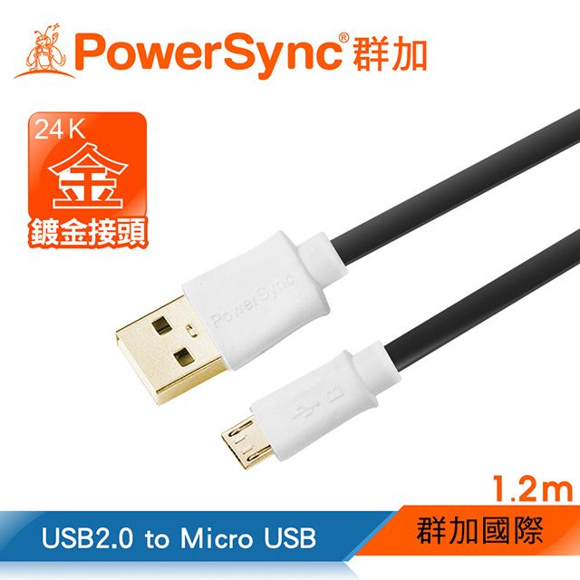 PowerSync 群加   Micro USB To USB 2.0 AM 480Mbps 鍍金接頭 安卓手機/平板傳輸充電線【超薄扁平線】/ 1.2M 黑(USB2-GFMIB120) Android/傳輸線/扁線/行動電源