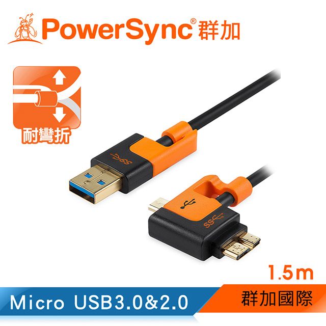 PowerSync 群加 Micro USB 3.0/2.0 兩用  Micro USB 3.0/2.0 兩用 耐搖擺抗彎折 高速傳輸充電線 安卓手機平板/SAMSUNG Galaxy S5/Note 3/硬碟【圓線】/ 黑 1.5M (USB3-KRMIBX150)三星/android/傳輸線