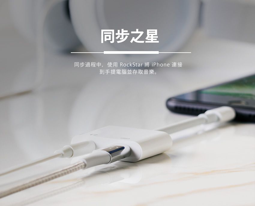 同步之星同步過程中,使用 RockStar 將 iPhone 連接到手提電腦並存取音樂。