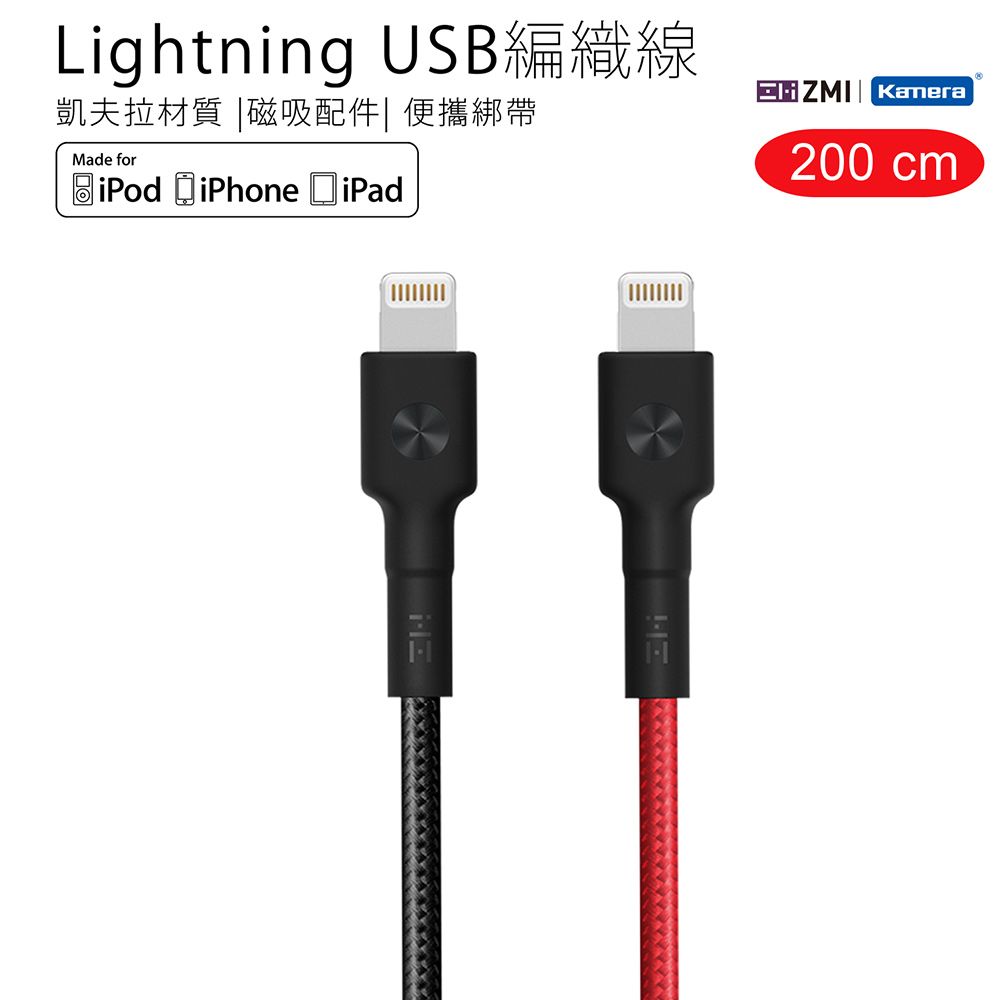 ZMI   Lightning 對 USB 編織充電傳輸連接線 200cm