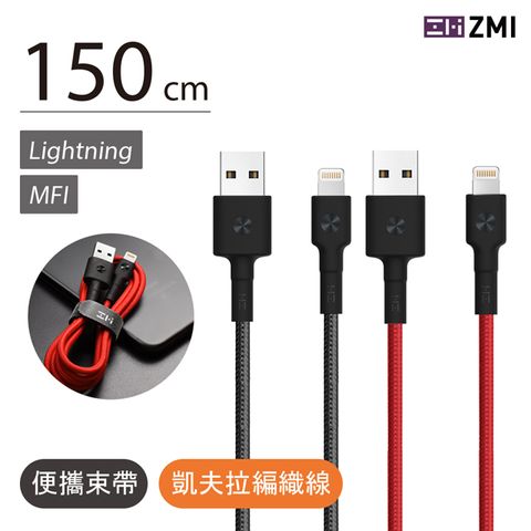 ZMI MFI認證 30W PD USB-C to Lightning 1.5M 充電傳輸線 (iPhone 14/13/12/11 快充線) 150cm AL853