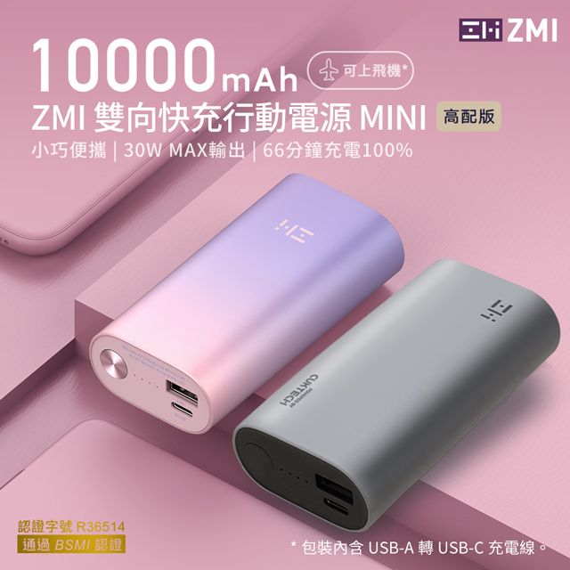 ZMI 36.5Wh PD QC USB-C 雙向快充Mini 行動電源10000mAh 30W ZMI 36.5Wh PD QC USB-C 雙向快充Mini 行動電源10000mAh 30W