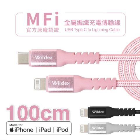 【Wildex 】Apple認證MFi金屬編織快充線PD快充線(Type-C to Lightning) 玫瑰金 100cm / 1M