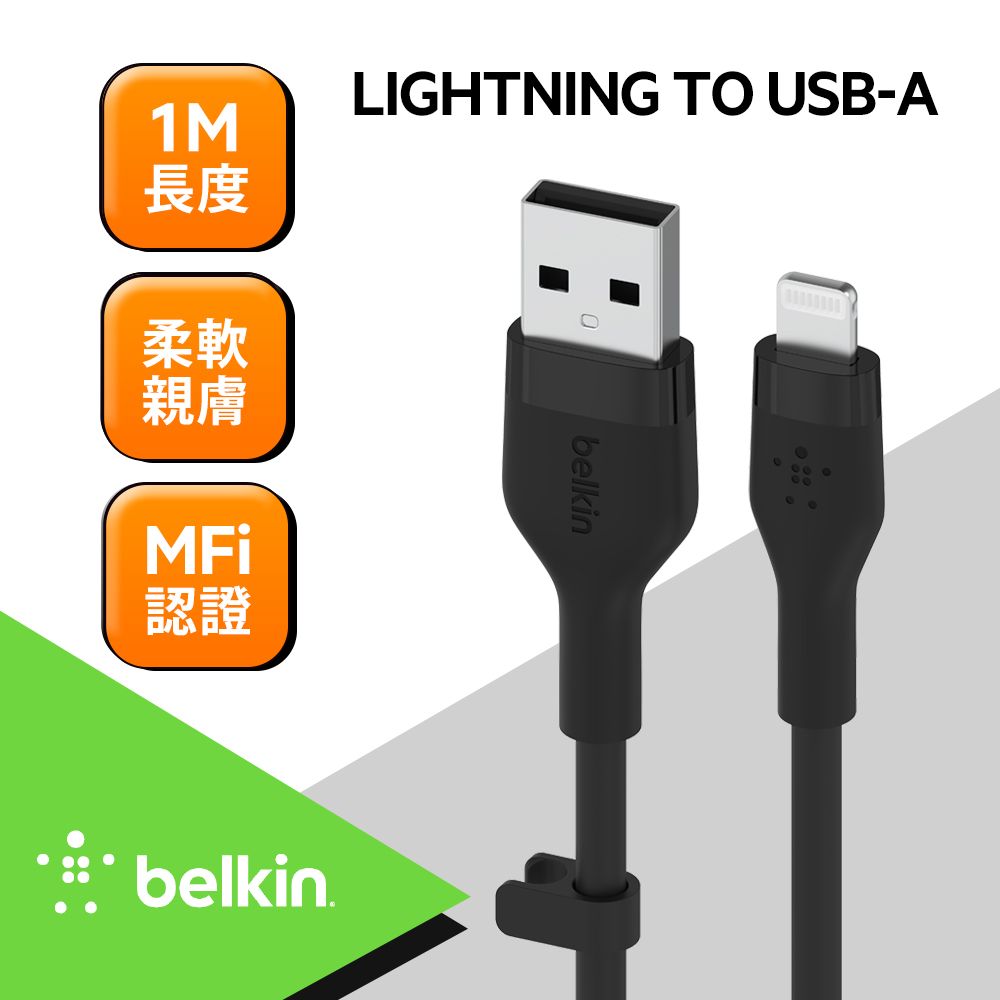 BELKIN  BOOSTCHARGE Flex USB-A to Lightning傳輸線(1M)-黑