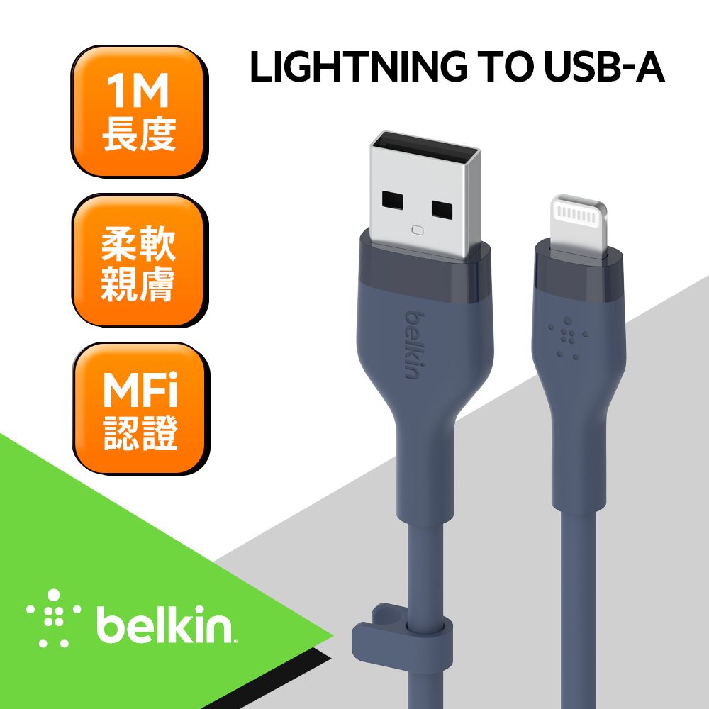 BELKIN  BOOSTCHARGE Flex USB-A to Lightning傳輸線(1M)-藍