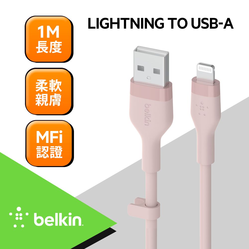 BELKIN  BOOSTCHARGE Flex USB-A to Lightning傳輸線(1M)-粉