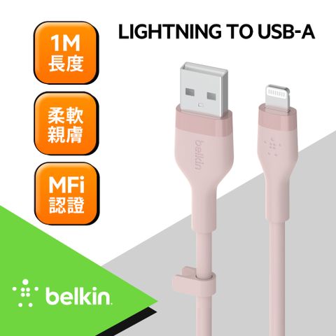 BELKIN BOOSTCHARGE Flex USB-A to Lightning傳輸線(1M)-粉