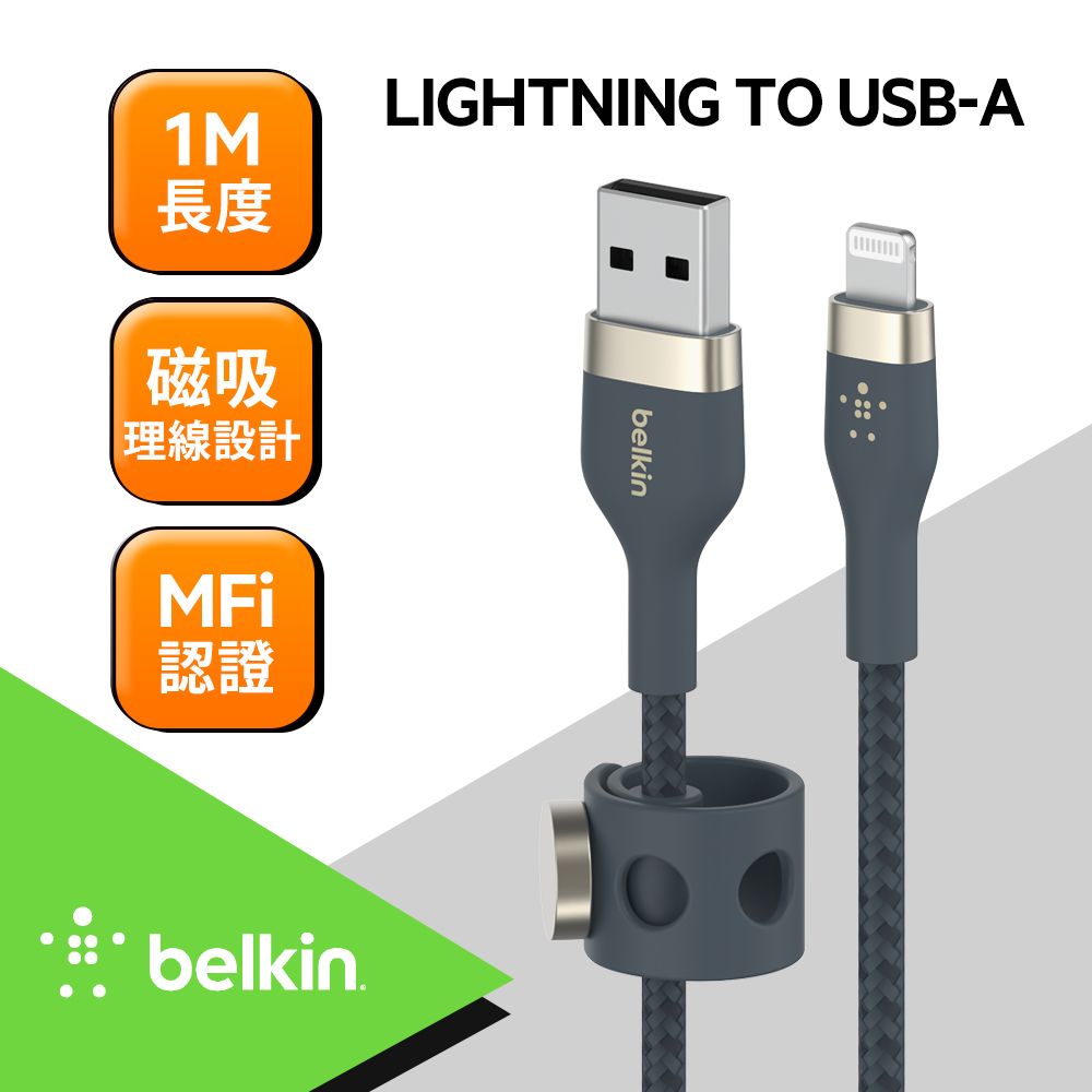 BELKIN  BOOSTCHARGE PRO Flex USB-A to Lightning傳輸線(1M)-藍