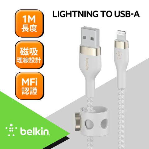 Belkin BOOST↑CHARGE PRO Flex USB-A to Lightning傳輸線(1M)-白