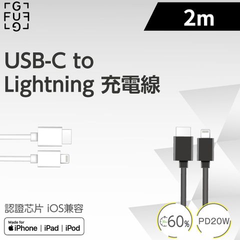 FUGU USB-C to Lightning 充電線 2M-黑色 (MFI官方原廠認證)