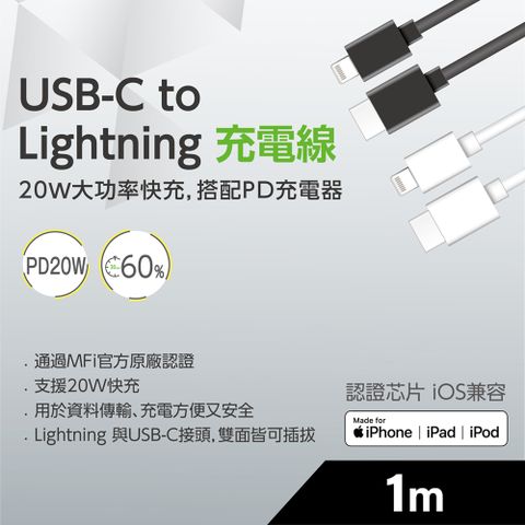 FUGU USB-C to Lightning 充電線 1M 黑色 (MFI官方原廠認證)