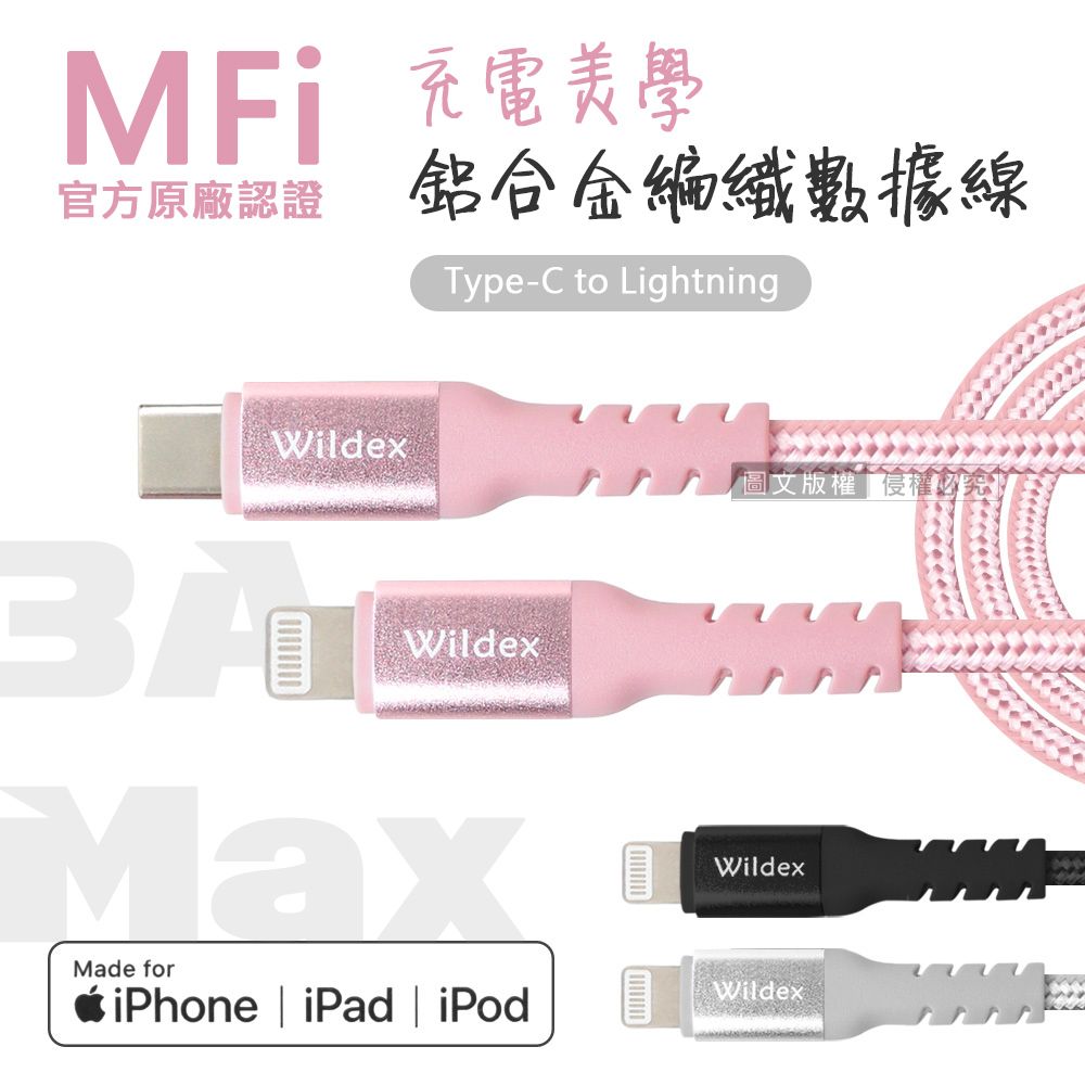 Wildex WD 時尚美型 MFi原廠認證線 Type-C to Lightning 鋁合金編織充電線 數據線 蘋果專用(200cm)