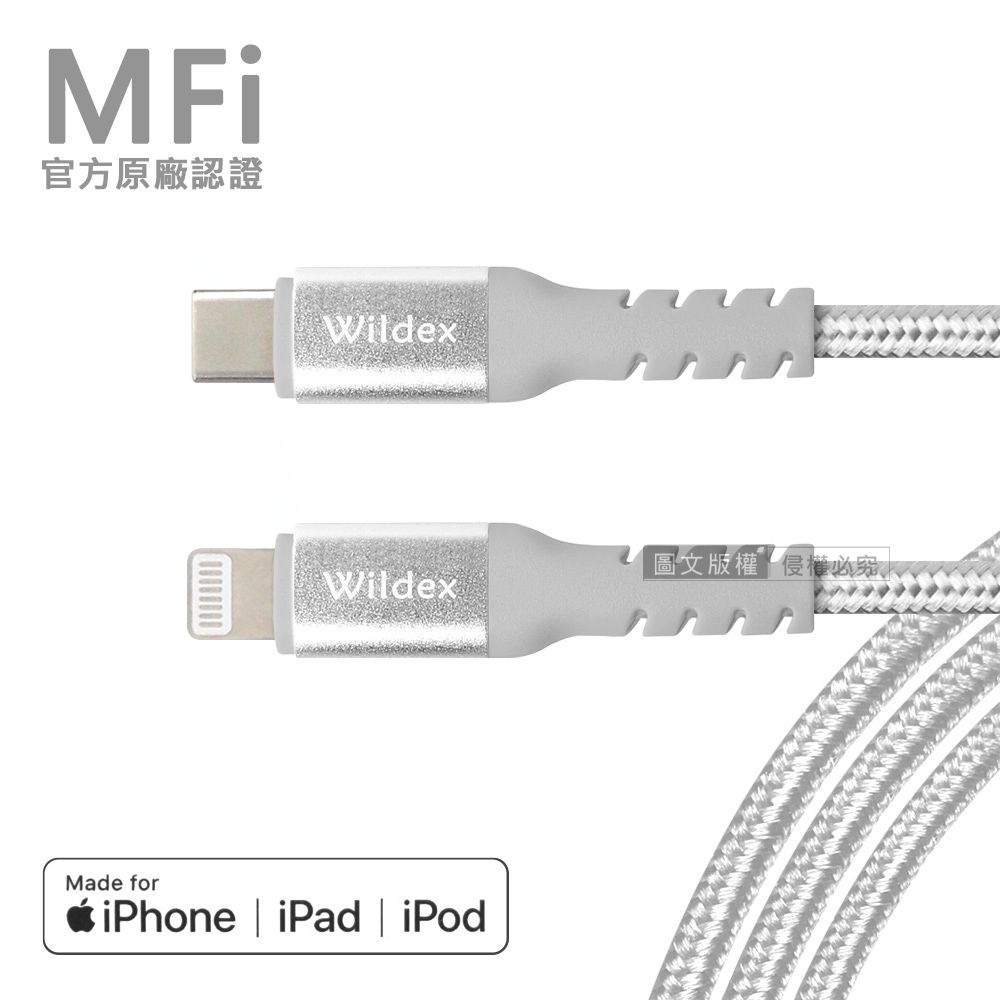 Wildex WD 時尚美型 MFi原廠認證線 Type-C to Lightning 鋁合金編織充電線 數據線 蘋果專用(200cm)