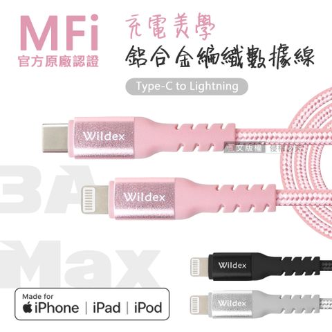 Wildex WD 時尚美型 MFi原廠認證線  Type-C to Lightning 鋁合金編織充電線 數據線 蘋果專用(100cm)