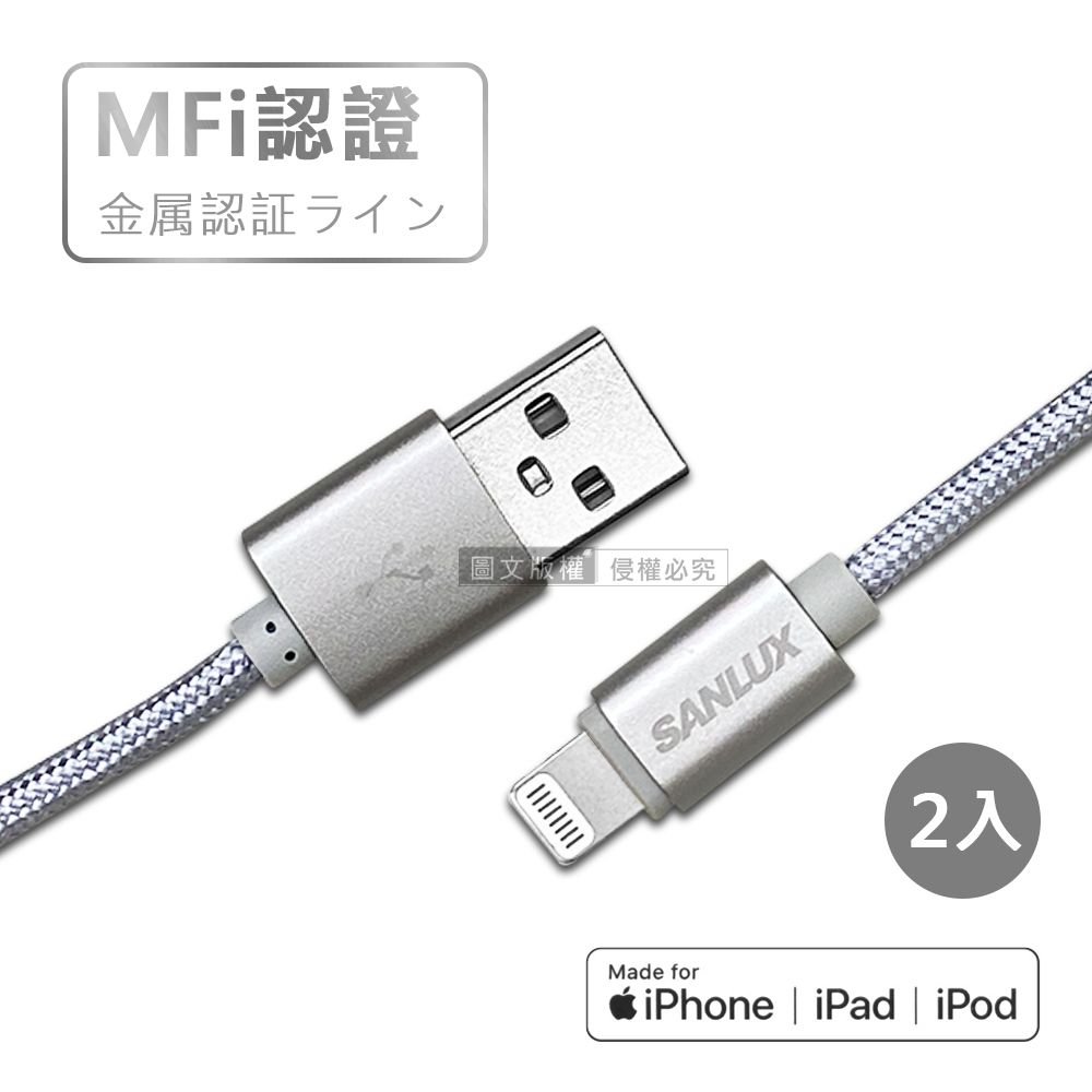 SANLUX 台灣三洋  MFi原廠認證線   Lightning USB 