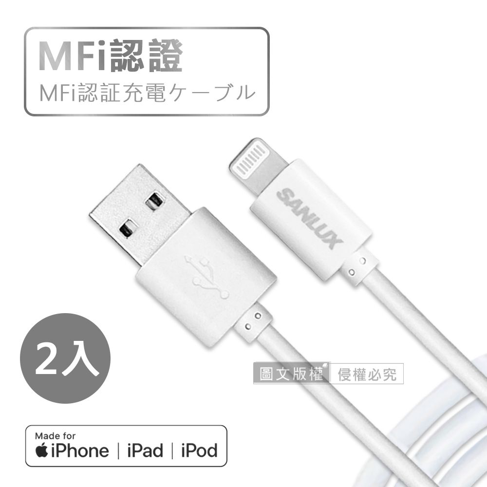 SANLUX 台灣三洋  MFi原廠認證線  Lightning USB 